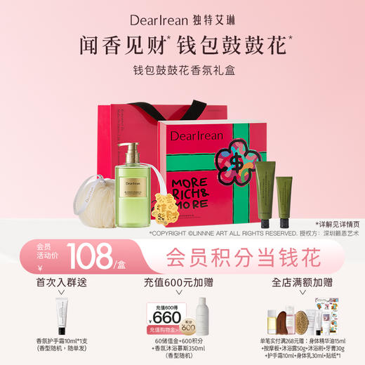 【现货速发丨有钱花联名】DearIrean 独特艾琳&有钱花 福开禄柚香氛系列礼盒（官方自营） 商品图1