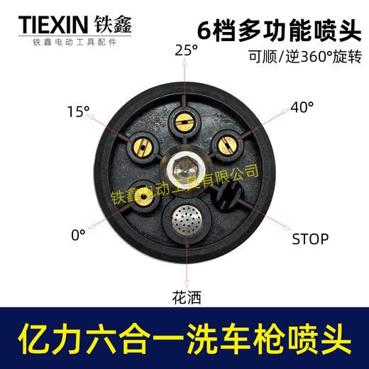 【货号08064】亿力短款无线锂电洗车机喷头志高杰云洗车枪高压喷头六合一喷头洗车机配件 商品图1