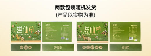 【1499元27盒】滋仙草铁皮石斛原浆饮 商品图5