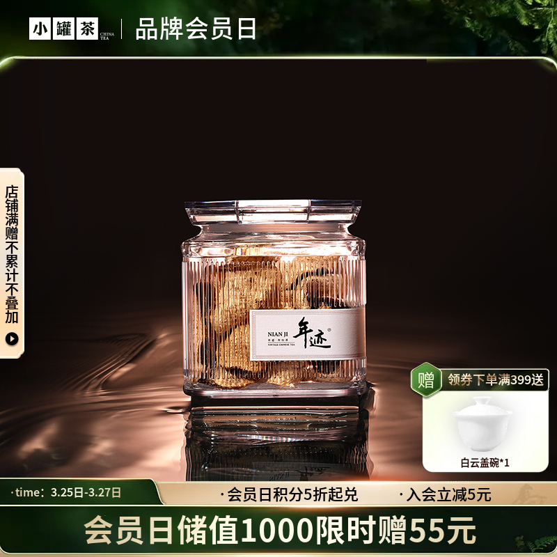 年迹·新会陈皮  2020纷享装（50g）【现货】