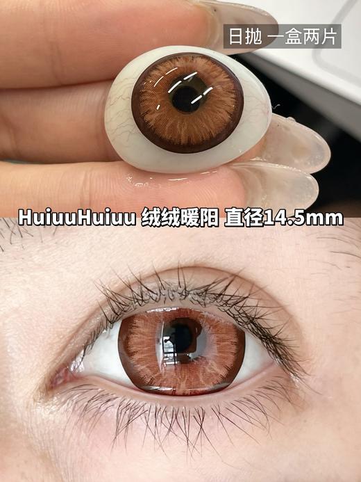 『日抛两片装』YUKICON--/绒绒暖阳/绒绒云灰/绒绒墨绿-总直径14.5mm-着色13.9mm【日抛0-800度 无525/575】 商品图3