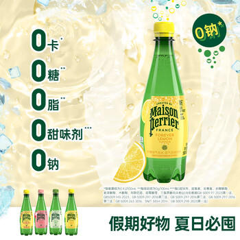Perrier氼颂家巴黎水 法国进口气泡水 0糖0卡0脂柠檬味500ml*6瓶 /水饮冲调 /饮料 /碳酸饮料 商品图2