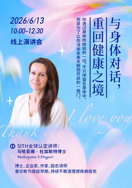 2026年6月13日 在线学习荷欧波诺波诺线上演讲会（不可退） 商品图0