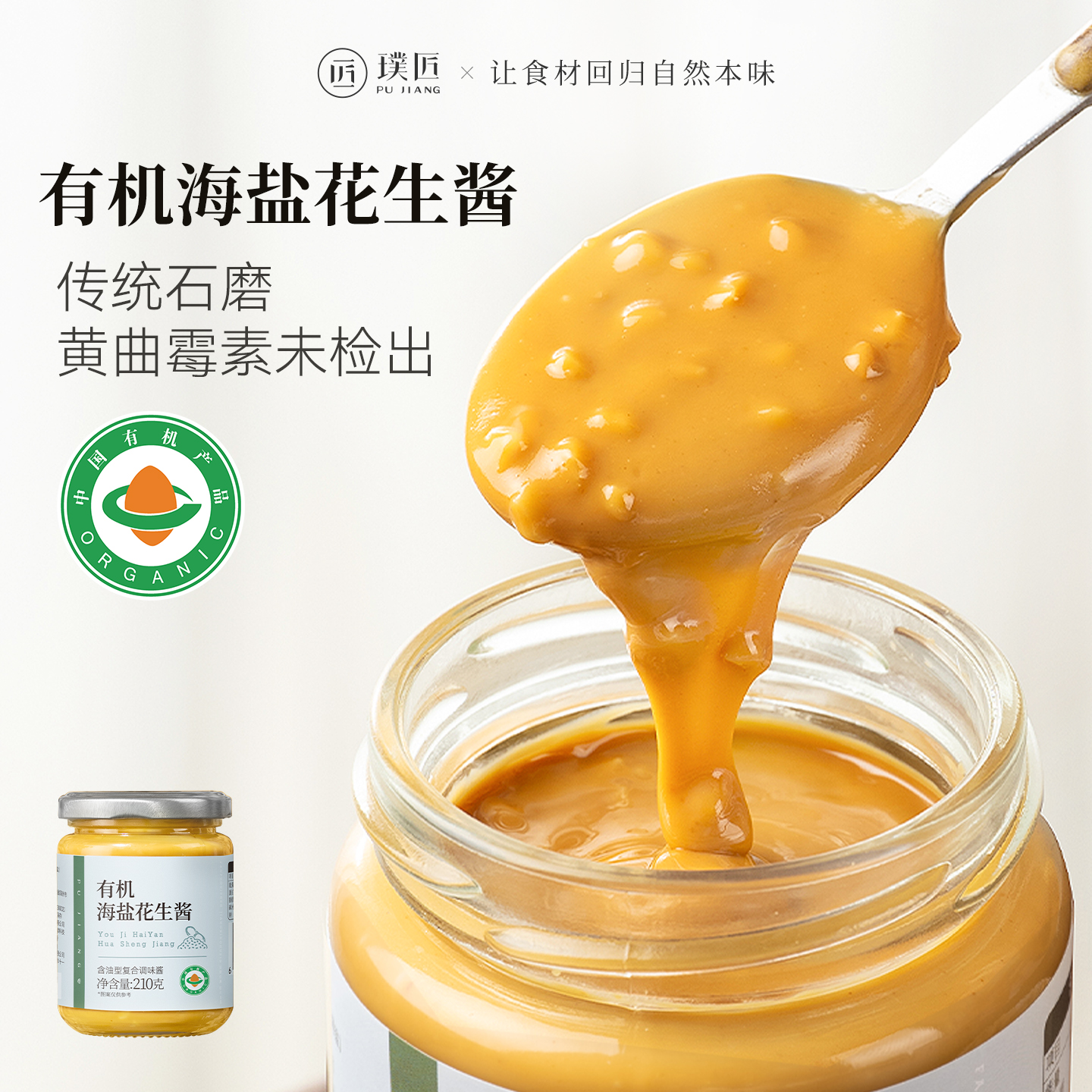 璞匠 海盐花生酱健身代餐抹早餐面包酱颗粒拌面调料蘸料