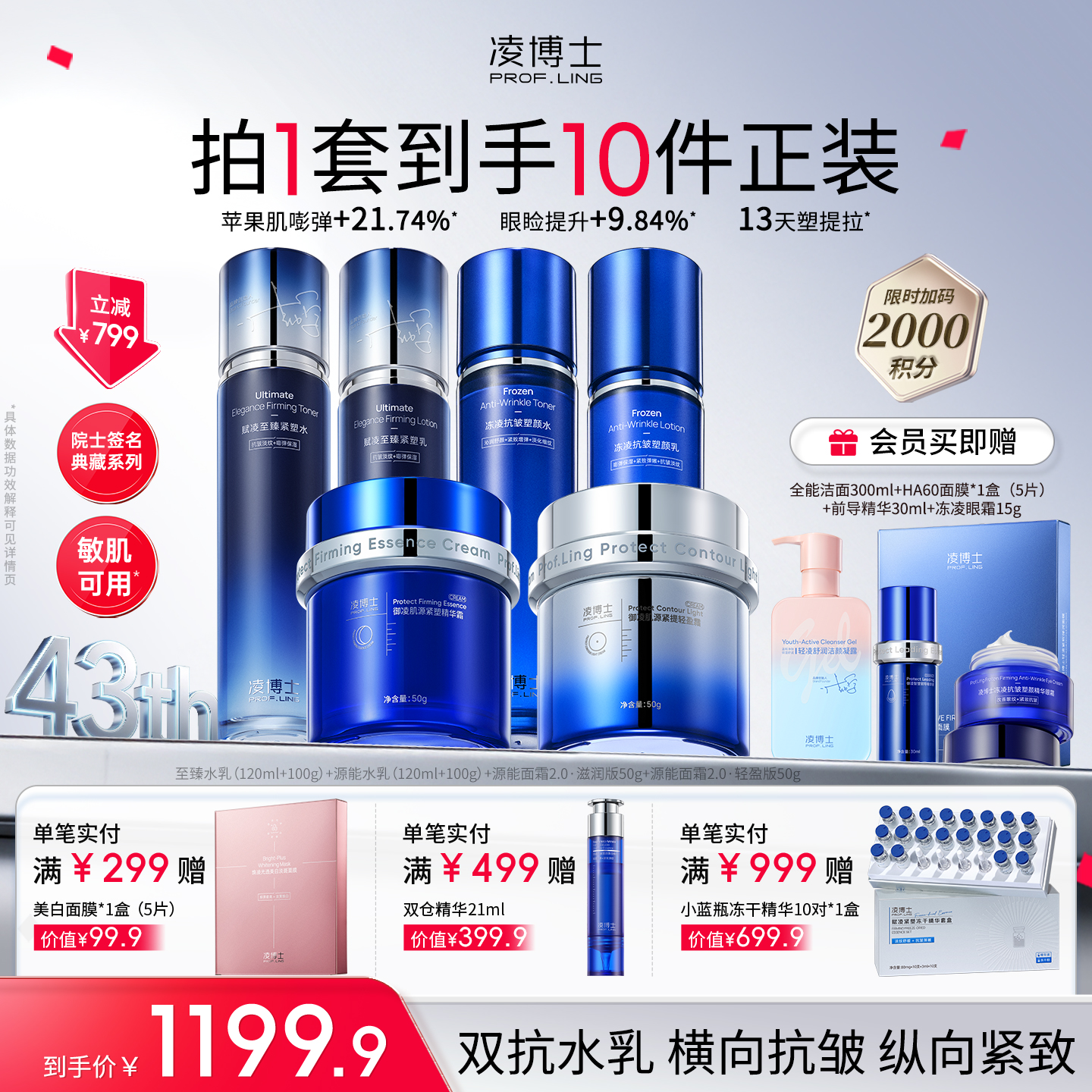 【品牌周年庆】凌博士至臻水乳+源能水乳+源能面霜2.0滋润版+源能面霜2.0轻盈版，双抗水乳霜早晚抗皱