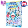 【中商原版】哆啦A梦 新 大雄的海底鬼岩城 剧场版插画注音小说 日文原版日韩 コロコロよみもノベル 映画ドラえもん 新・のび太の海底鬼岩城 商品缩略图0