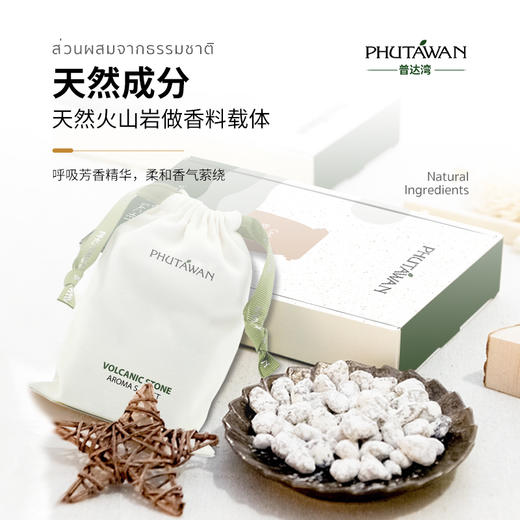 PHUTAWAN普达湾泰国车载香薰天然火山岩衣柜精油香包节日礼物 商品图2