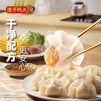 湾仔码头玉米蔬菜猪肉水饺1800g90只 早餐夜宵生鲜速食速冻饺子 商品图2