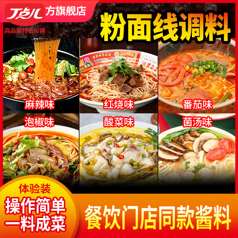 【试用/体验专区】粉面线系列调味料