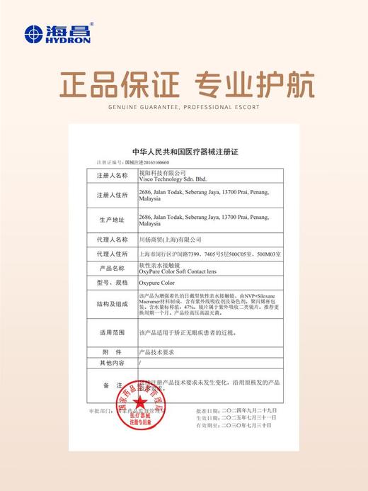 【彩瞳】海昌Flyone-O2light系列彩瞳月抛2片装 商品图3