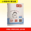 计算题 小学数学 五年级上册 BS版 2025秋季 商品缩略图0