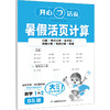 暑假活页计算 数学 1升2 BS版 商品缩略图0