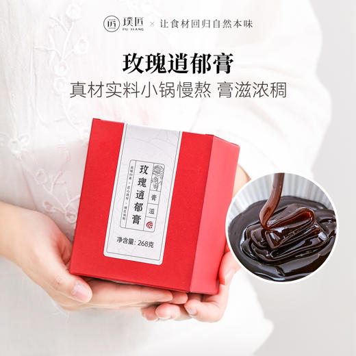 璞匠 玫瑰逍郁膏茯苓蜂蜜重瓣红玫瑰桂圆陈皮红枣女性食养268g 商品图0