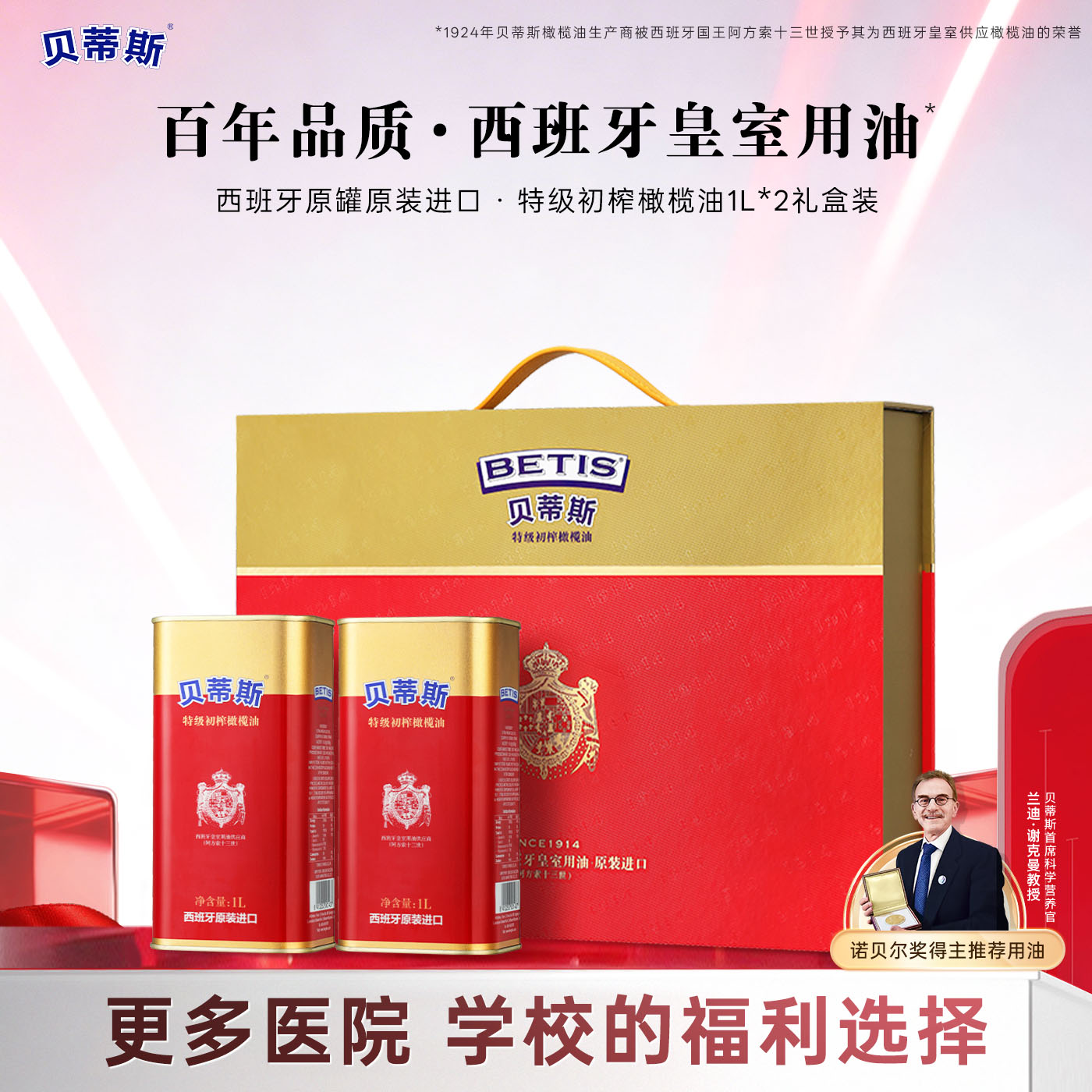 贝蒂斯特级初榨橄榄油1L*2礼盒