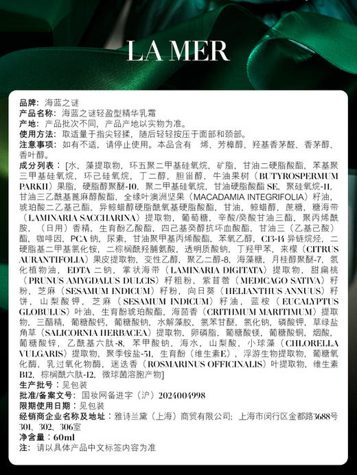 【专柜版】海蓝之谜轻盈型精华面霜 60ml 商品图4