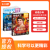 《好奇少年》（好奇号高阶版） 26年整年刊/跨年刊 商品缩略图0