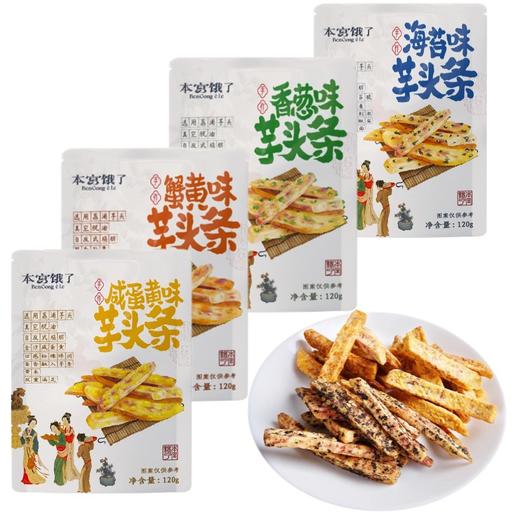 【口感黄金平衡！真空脱油】荔浦芋头条蟹黄咸蛋黄香葱海苔芋头酥果蔬干网红零食。xa 商品图4