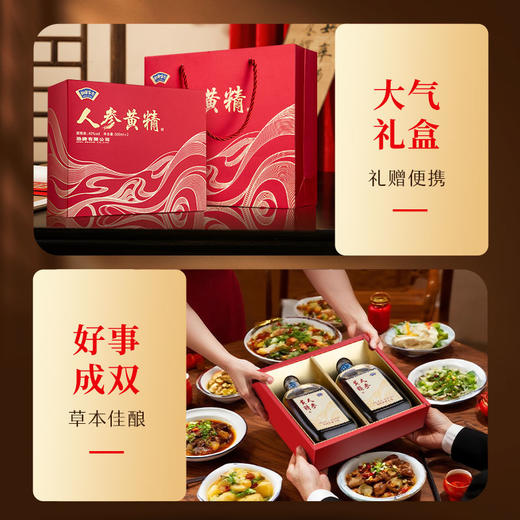 【新品】500ml40 度劲牌家方人参黄精酒礼盒 商品图5