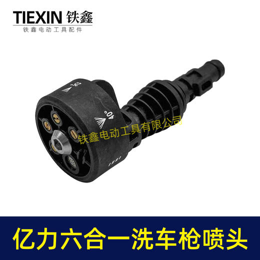 【货号08064】亿力短款无线锂电洗车机喷头志高杰云洗车枪高压喷头六合一喷头洗车机配件 商品图4