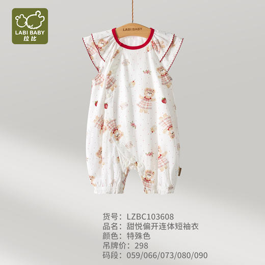 拉比童衣夏甜悦偏开连体短袖衣j6LZBC103608 商品图0