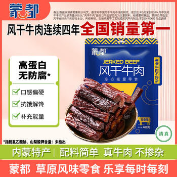 蒙都 风干牛肉干 五香味488g 约七成风干 袋装 休闲零食 肉干肉脯清真 商品图5