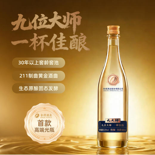 【高端浓香】舍得 九大师 浓香型白酒 52度 500ml单瓶装 商品图2