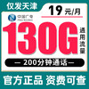 【仅发天津】广电19元130G全国通用流量+200分钟、 34元180G全国通用流量+250分钟 商品缩略图0