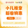 【益小养-新客体验】小儿推拿艾灸1次卡/2次卡 限购1次 -仅限郑州馆可用 商品缩略图1