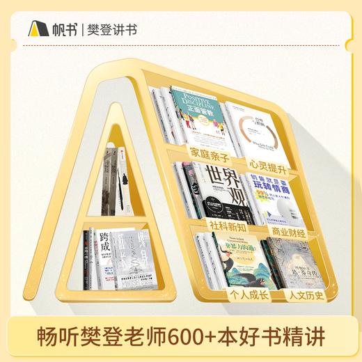 【讲书会员】 樊登讲书1年VIP（赠双月卡）【私域专属】 商品图2