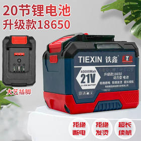 【货号020051】20节锂电池升级款18650动力型电池超长续航锂电池大艺/牧田款
