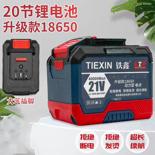 【货号020051】20节锂电池升级款18650动力型电池超长续航锂电池大艺/牧田款 商品图0