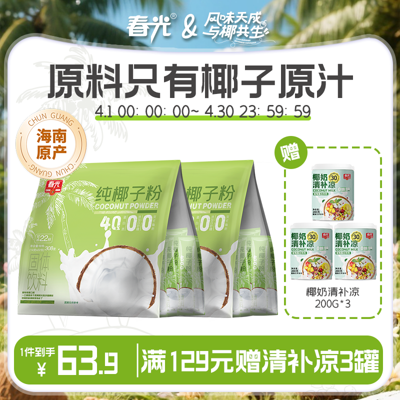纯椰子粉308g*2袋 老椰榨取椰浆0添加白砂糖原味椰奶粉【店长推荐】