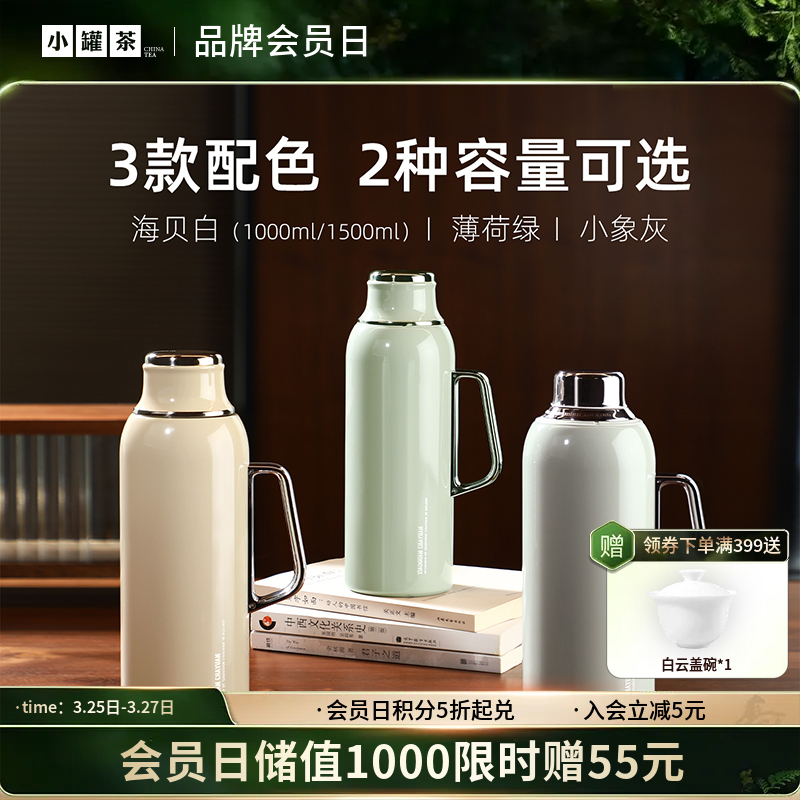 [新品]小罐茶园 焖焖壶 1000ml（薄荷绿/海贝白/小象灰）/  1500ml（海贝白)【现货】