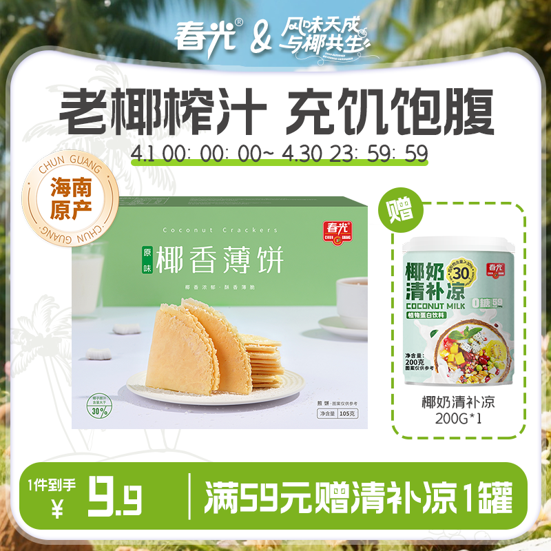 椰香薄饼105g/150g 盒装 椰子榴莲芒果多口味