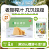 椰香薄饼105g/150g 盒装 椰子榴莲芒果多口味 商品缩略图0