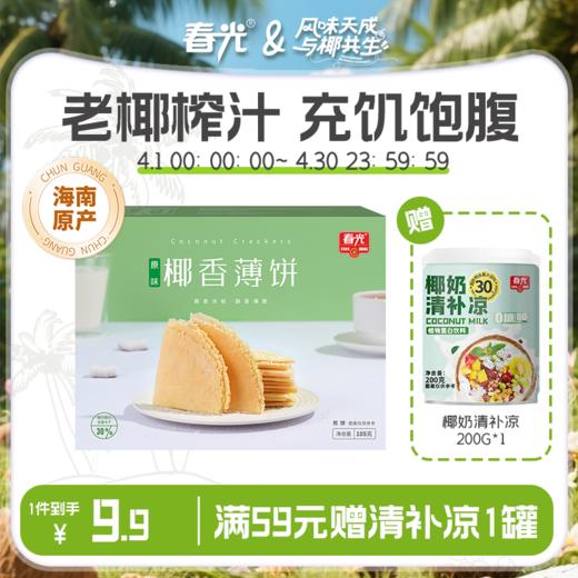 椰香薄饼105g/150g 盒装 椰子榴莲芒果多口味 商品图0
