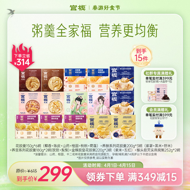 官栈·金蝶胶原花胶粥羹燕窝粥 粥羹全家福 均衡营养代餐早餐下午茶【社群专属优惠】【老客专属】