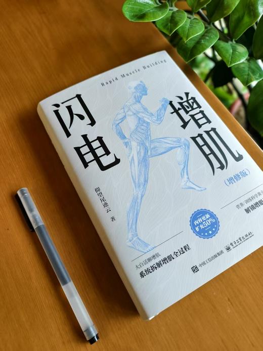 闪电增肌（增修版） 商品图4