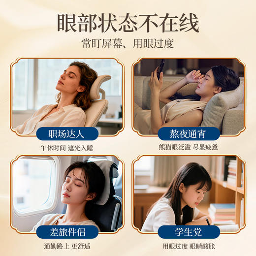 【怡神清目香药眼罩】安神静心 清爽明目 商品图3