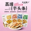 【口感黄金平衡！真空脱油】荔浦芋头条蟹黄咸蛋黄香葱海苔芋头酥果蔬干网红零食。xa 商品缩略图0
