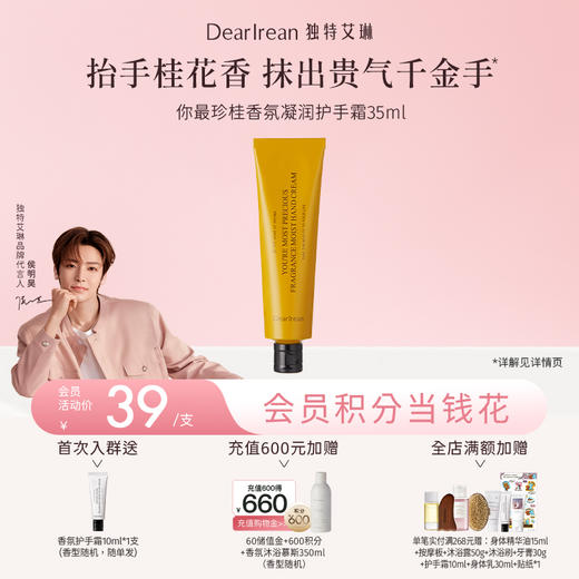 【现货速发丨你最珍桂系列】DearIrean 独特艾琳金桂花香你最珍桂系列护手霜/沐浴露/身体乳/精油皂/衣物香氛喷雾（官方自营） 商品图1