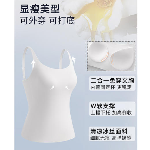 官网599！内家云感山茶花养肤吊带 大方领冰丝无痕茶香打底衫内搭吊带可外穿 免穿文胸女士内衣背心 商品图1