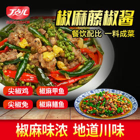 【餐饮装】椒麻藤椒酱调味料