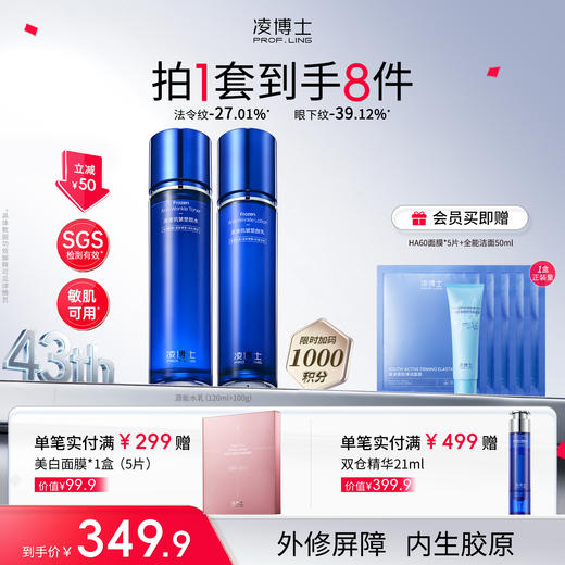 【品牌周年庆】凌博士源能水乳*1套/全能洁面，冻凌-抗皱-塑颜 商品图0