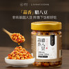 腊八豆湖南特产蒜香风味拌饭拌面开味咸菜即食黄豆瓣酱下饭菜瓶装 商品缩略图0