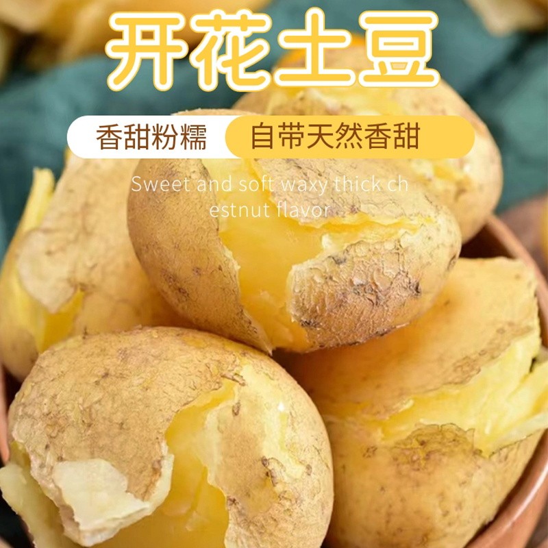 新疆果蔬·吉木萨尔开花土豆