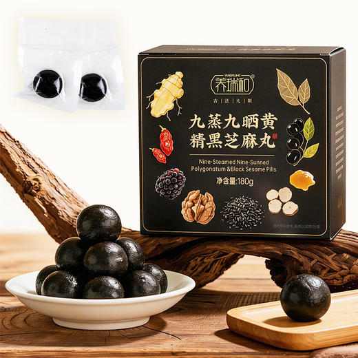 【活动中】养瑞和丨九蒸九晒黄精黑芝麻丸180g·黑芝麻·黄精≥30%·枸杞桑葚·黑豆桑叶·黑米核桃仁·茯苓蜂蜜 商品图10