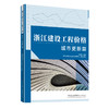 【全年起订】浙江建设工程价格共计6本图书12本刊物 单数月发一书一刊 双数月发1本刊物 全年起订 商品缩略图0