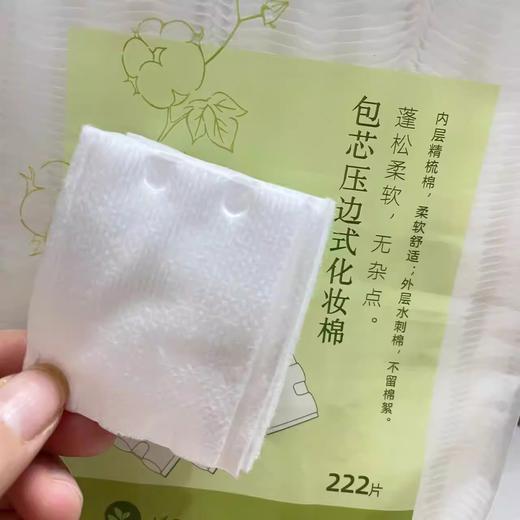 【10.8元会员福利】绿素包芯压边式化妆棉222片  （4.3） 商品图1