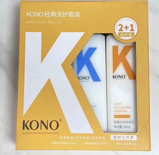 KONO经典洗护三件套 商品图5